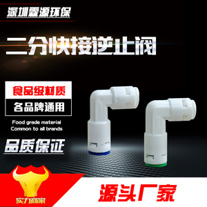 Connecteur rapide pour purificateur d'eau, coudé avec clapet anti-retour, pour système RO, contrôle du débit - Product Image 5