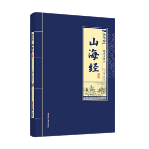 การถอดรหัสภูมิปัญญาดั้งเดิมในตำนานสัตว์ประหลาด ซานไห่จิง หนังสือภูมิศาสตร์แฟนตาซีจากประเทศจีน - Product Image 5