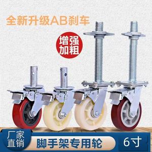 Roues en nylon de 6 pouces, roues robustes pour échafaudages, roues à pied avec frein à vis, accessoires mobiles pour échafaudages - Product Image 3