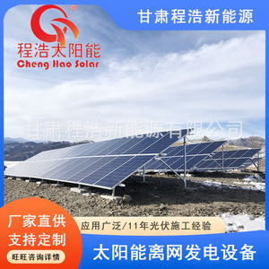 Cheng Hao ระบบพลังงานแสงอาทิตย์ออฟกริด5KW 50KW ตัวควบคุมแบบโมโนคริสตัลไลน์ซิลิคอน - Product Image 3