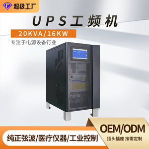 UPS Online Shanpu de 20KVA 16KW Trifásico para Uso Industrial y de Comunicaciones con Onda Sinusoidal Pura - Product Image 2