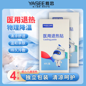 IELTS Medical Fever Reducing Patches for Children (4 Patches) - Gentle Fever Reduction Patches for Children's <b>Physical</b> Cooling - Product Image 2