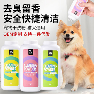 ผงทำความสะอาด 7o ขนาด 260 กรัม กลิ่นกุหลาบ แชมพูแห้งสำหรับสัตว์เลี้ยง - Product Image 5
