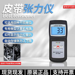 Lantai BTT-2880 Digital <b>Tension</b> Meter 0N-750N For Automotive Belts And <b>Wires</b> - Product Image 5