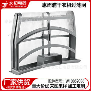 W10859086 Malla de filtro de plástico para secadora, pieza de repuesto para secadora de ropa - Product Image 1