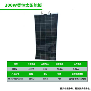 Panel Solar Flexible de 300W 1936x920x3mm Material PET Para Batería de 24V - Product Image 1