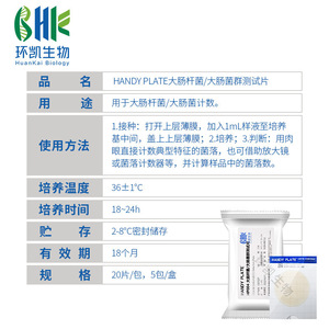 แผ่นตรวจจับแบคทีเรีย E. Coli รุ่น Hp004 แพ็ค 20 ชิ้น สำหรับการทดสอบจุลินทรีย์ในห้องปฏิบัติการ - Product Image 2