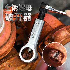 Rust <b>Nut</b> <b>Splitter</b> <b>Tool</b> 4 Piece Set Alloy Steel Manual <b>Nut</b> Breaker For Auto Repair - Product Image 1