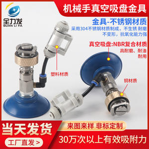 SAF80 Accesorio Industrial de Alta Resistencia, Ventosa de Vacío de Una Sola Capa, Herraje de Ensamblaje, Goma Neumática con Patrón para Robótica - Product Image 2