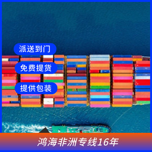 Logistique maritime Hon Hai Afrique, transport de fret, Guangzhou Shenzhen, temps de transit de 40 jours, livraison porte à porte - Product Image 4