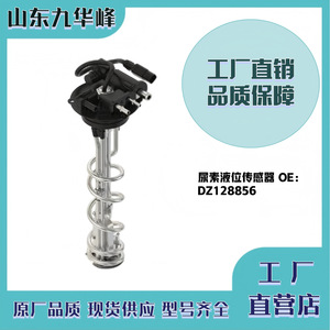 Capteur de niveau de liquide DZ128856 pour système d'urée John Deere, pièce de rechange - Product Image 3