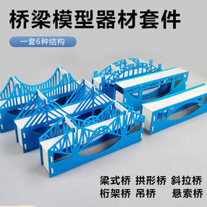 Bridge Model Kit J80140 Six-Piece Set: Hands-on Assembly, General-Purpose High School <b>Physics</b> Teaching Instrument - Product Image 5