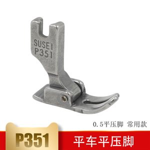 P351 Pied presseur pour machine à coudre à plat, tout en acier, pour point droit, pièces d'équipement de traitement de vêtements - Product Image 5