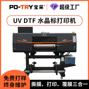 Imprimante d'étiquettes en cristal Baocai DTF BC08, machine d'impression numérique pour films fins, haute résolution et personnalisation possible. - Product Image 5