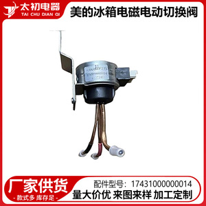 วาล์วสลับไฟฟ้า Midea รุ่น 17431000000014 อะไหล่ตู้เย็นทองแดง - Product Image 2