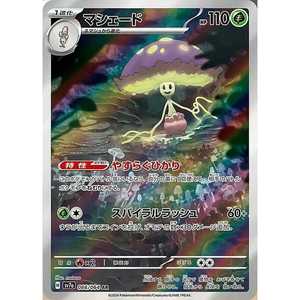 Jeu de cartes AR Pokémon Paradise Dragona Shiinotic 066/064 édition japonaise en papier - Product Image 1