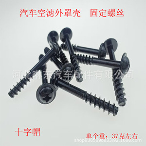 Tornillo de cabeza Phillips de 31 mm de longitud y 5 mm de diámetro para fijación de la carcasa del filtro de aire automotriz, tipo universal - Product Image 3