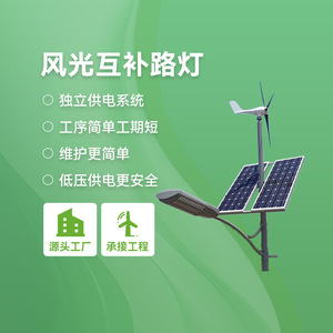 Solar Street <b>Light</b> With Wind And Solar Power Supply DC 24V <b>LED</b> For Outdoor Lighting Project Installation - Product Image 1
