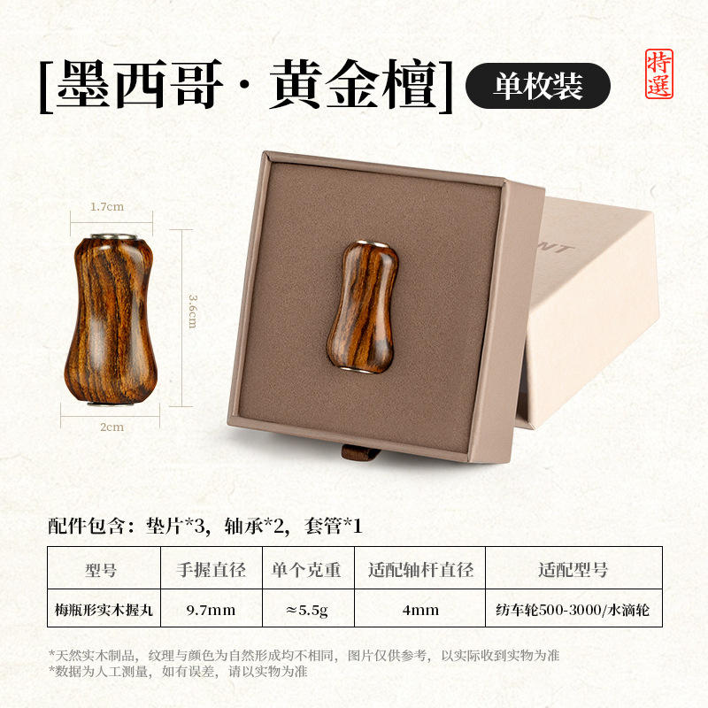 ไม้จันทน์ทองทรงขวด [1 ชิ้นต่อกล่อง]