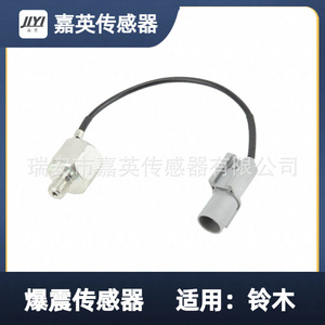 เซ็นเซอร์ตรวจจับการกระแทก Jiying รุ่น 18640-52D00 สำหรับรถยนต์ซูซูกิ - Product Image 1