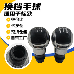 Peugeot Gear <b>Shift</b> <b>Knob</b> 5 6 Speed Aluminum Alloy Ergonomic Car Replacement Part - Product Image 1