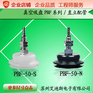 ขายึดถ้วยดูดสูญญากาศ PBF10 50 มม. ซิลิโคนทนความร้อน อุปกรณ์นิวเมติกอุตสาหกรรม - Product Image 5