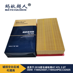 Filtro de aire Mayichaoren para Haval H7 70x325x182mm tamaño estándar número de pieza MYK-A482 - Product Image 4
