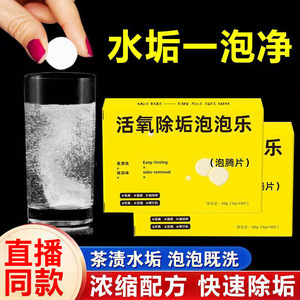 Active Oxygen Descaling Effervescent Tablets 50g 10Pcs Household Cleaning Tea Stains Limescale Remover - Product Image 1