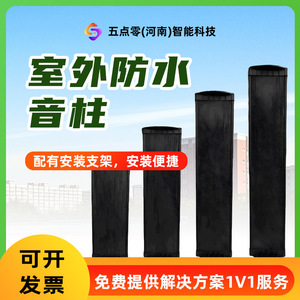Altavoz de Columna para Exteriores Clk, 130X125X340mm, Impermeable, Estéreo, para Parques, Comunidades, Escuelas y Patios de Recreo - Product Image 2