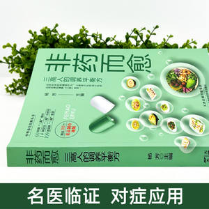 本物の非医療的治癒料理 健康ダイエット本 3つの高機能 栄養豊富な食事療法 脂肪減少 栄養学 中国語 - Product Image 2