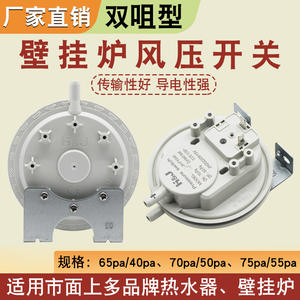 Presostato de Aire de Doble Boquilla de 65pa-70pa-75pa para Calderas, Compatible con Múltiples Marcas de Calentadores de Agua - Product Image 4