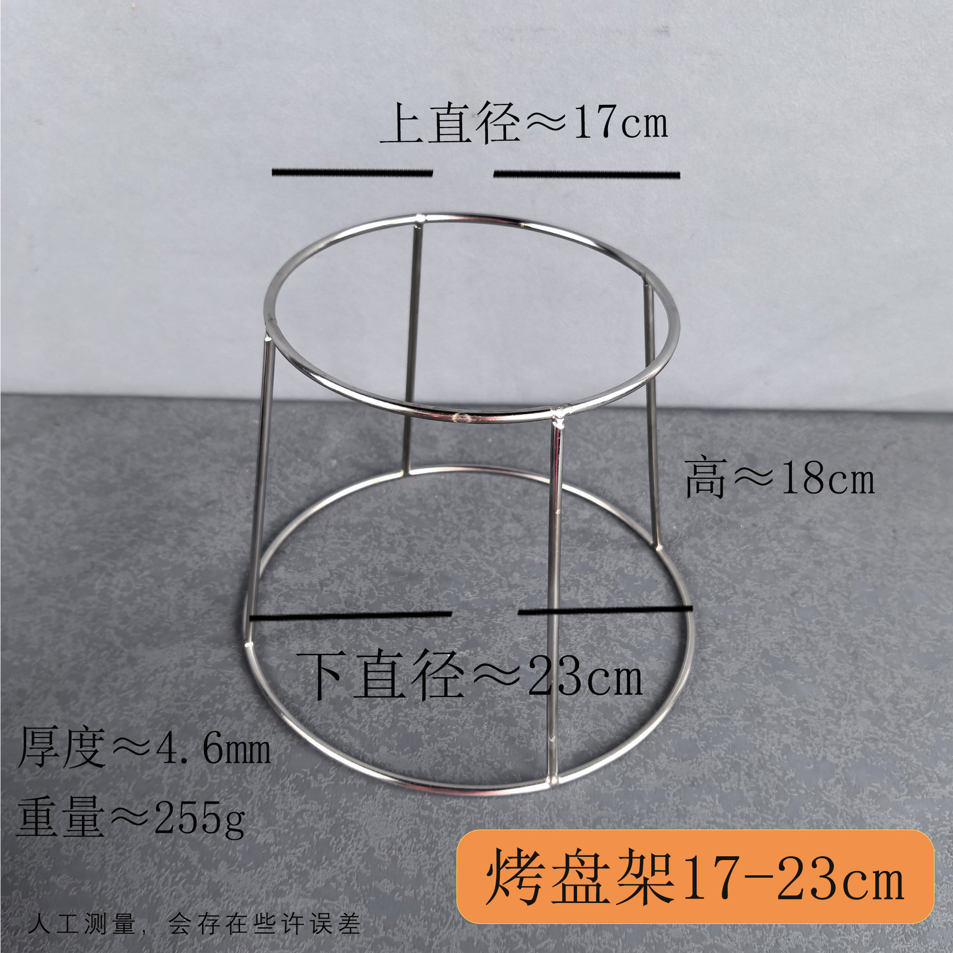 Support pour moules à pâtisserie 17-23 cm (support simple)