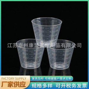 Vaso Medidor Transparente Desechable Jiangsu Kangmeng de 30 ml, Vaso de Plástico para Medicamentos con Capacidad Personalizable - Product Image 1