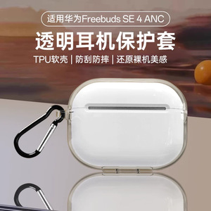 Funda Transparente de TPU a Prueba de Golpes y Polvo para Auriculares Freebuds Se 4 Anc - Product Image 4