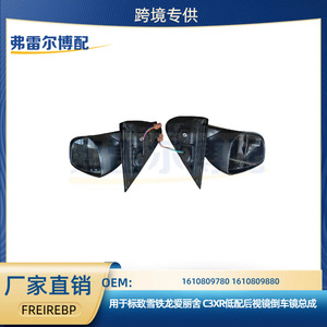 Citroen Car Side <b>Mirror</b> 1610809780 1610809880 Left Right Replacement <b>Plastic</b> Black Rearview <b>Mirror</b> Assembly - Product Image 5