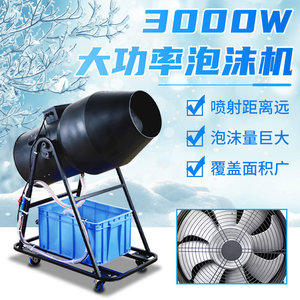 เครื่องทำฟองสบู่อัตโนมัติ Limin Foam Machine รุ่น LM-3000 กำลังไฟ 3000 วัตต์ สำหรับสร้างฟองสบู่กลางแจ้ง เหมาะสำหรับสวนน้ำและโรงเรียนอนุบาล - Product Image 4
