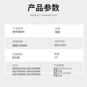 Cristal de Espejo Lateral con Calefacción para Dodge Ram, Repuesto Izquierdo y Derecho para 1500 2500 2019-2024 - Product Image 2