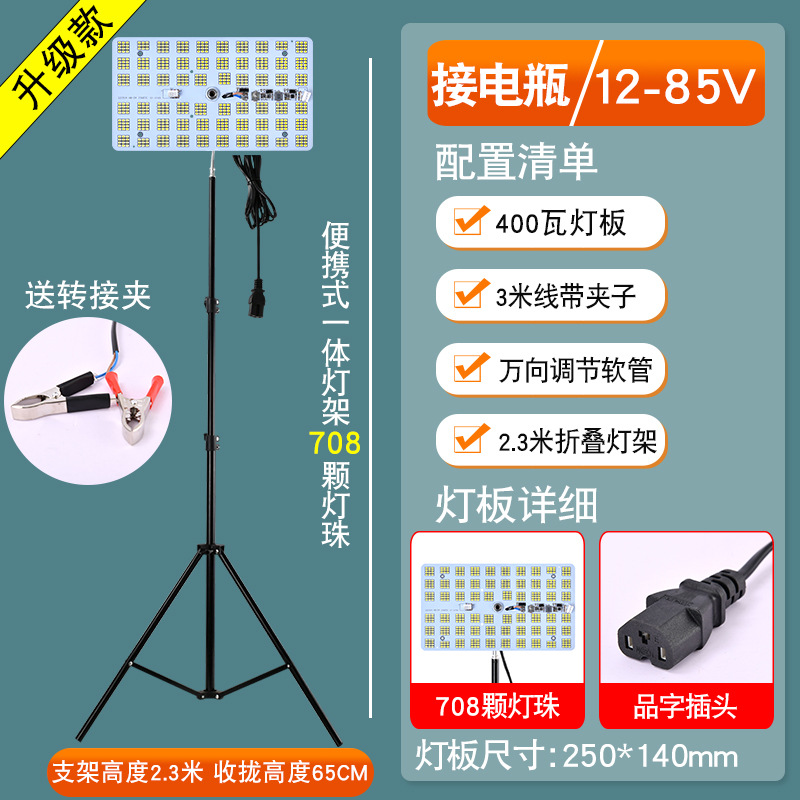 Deluxe 400W [708-bead] 12-85V Universal 2.3m Floor Stand
