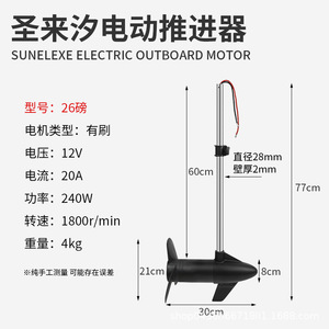 Motor fueraborda eléctrico Saint Lai Tide con propulsión sin cabezal para botes inflables - Product Image 2