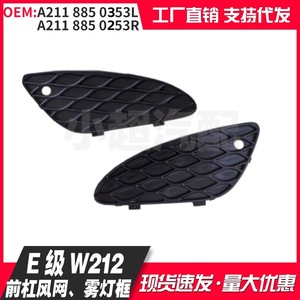 Grilles de pare-chocs avant Mercedes-Benz W211, enjoliveurs de feux antibrouillard A2118850253 A2118850353, plastique ABS, 2002-2004 - Product Image 5