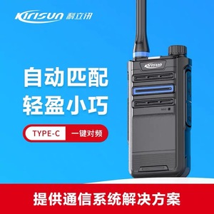 Talkie-walkie Kirisun Pt-370, corps mini de 11 cm, portée de 5 km, charge Type-C, usage commercial - Product Image 2