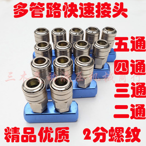 Raccord rapide multi-voies pour tuyau d'air en aluminium, 2, 3, 4, 5 voies, pièces pneumatiques - Product Image 5