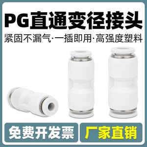 Qingze Pneumatic Hose Reducer Straight <b>Connector</b> Pg <b>Quick</b> Connect 6-4 8-6 10-6 10-8 12-10 Adapter - Product Image 5