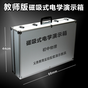 Magnetic Electromagnetism Demonstration Box (Teacher Version), Electrical Experiment Box, Teaching Demonstration Equipment, - Product Image 4