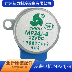 Moteur pas à pas Chigo MP24J-B 12 V CC pour ventilateur oscillant de climatiseur - Product Image 3