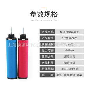 Filtres de précision comprimés pour sécheur d'air réfrigéré de remplacement Hangzhou Jiaming, modèles C-002E, T-004E, A-007E, H-013E - Product Image 3