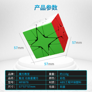 Meilong Polaris <b>Cube</b> Irregular Shape Double Rotation Educational ABS <b>Magic</b> <b>Cube</b> For Youth 8 13 Years Unisex - Product Image 5