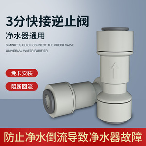 Conectores de filtro de agua de 9.5 mm, válvula unidireccional de ósmosis inversa para purificador de agua, conector de plástico - Product Image 4