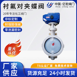 Vanne papillon à joint souple en PTFE avec actionneur électrique pour milieux corrosifs et applications acides et alcalines faibles - Product Image 5