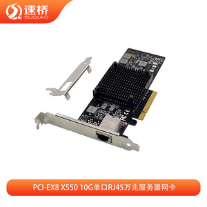 การ์ดเชื่อมต่อเครือข่ายแบบพอร์ตเดียว Speed Bridge X550 T1 Pcie X8 10GbE สำหรับเซิร์ฟเวอร์ - Product Image 5